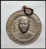 เหรียญหลวงพ่อสมชายวัดเขาสุกิม(1343)